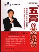 “五高”的营养处方 联合防治高体重、高血压、高血糖、高血脂、高尿酸血症