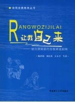 让我自己来：幼儿良好品行自我养成初探