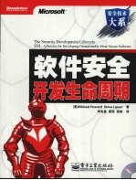 软件安全开发生命周期