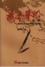 读书笔记 第3集 顾准论希腊城邦制度及其他