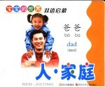 宝宝的世界 人·家庭