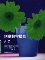 创意数字摄影A-Z