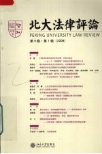 北大法律评论