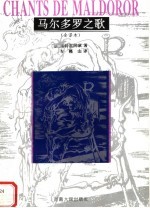马尔多罗之歌 全译本