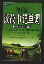 胡敏读故事记单词 初中英语词汇