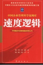 速度逻辑 2006年版