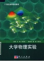 大学物理实验