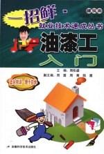 油漆工入门