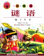 谜语