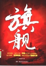 旗舰