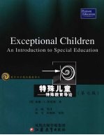 特殊儿童 特殊教育导论 7版