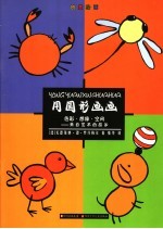 用圆形画画 色彩·想像·空间:来自艺术的故乡