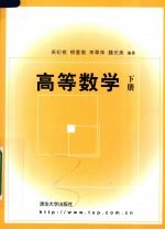 高等数学 下