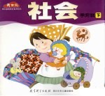 社会 学前班 下