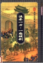 温柔一刀·一怒拔剑 1