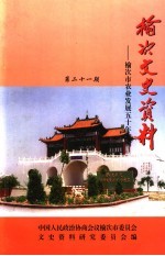 榆次文史资料 第21期 榆次市农业发展五十年专辑