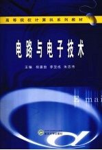 电路与电子技术