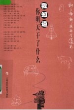我知道你明天干了什么