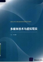 多媒体技术与虚拟现实