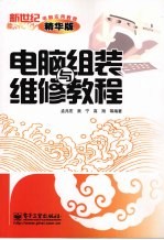 电脑组装与维修教程