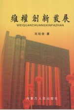 维权 创新 发展