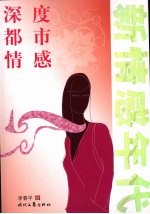 新情感年代 深度都市情感