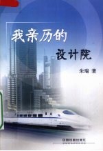 我亲历的设计院
