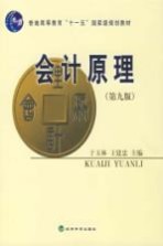 会计原理 第9版
