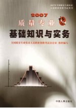 质量专业基础知识与实务 初级