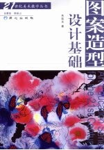 图案造型设计基础