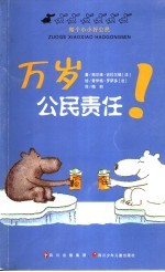 万岁公民责任！