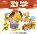 数学 中班 下