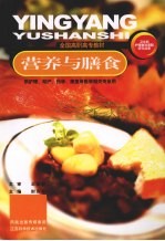 营养与膳食