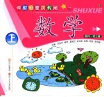 学前班素质教育 数学 上