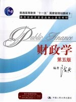 财政学 第5版