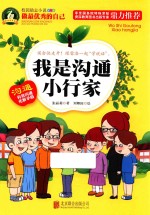 我是沟通小行家