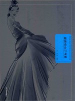 服装设计与表现