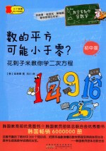 数的平方可能小于零? 花剌子米教你学二次方程