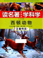 西顿动物 王者传说