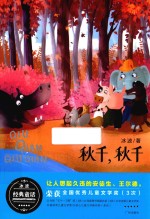 秋千,秋千