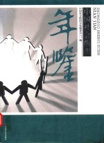 中国社会组织年鉴 2013