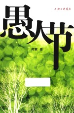 愚人节