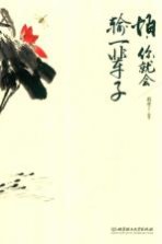 怕,你就会输一辈子