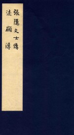 鲁迅辑校古籍手稿 第2函 6