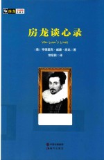 房龙手绘图画珍藏本 房龙谈心灵