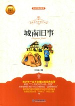 城南旧事
