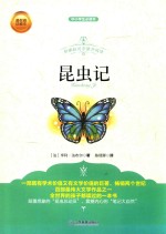 昆虫记