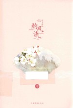 酌风流 中