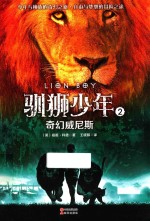驯狮少年 2 奇幻威尼斯