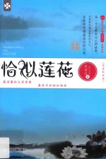 恰似莲花
